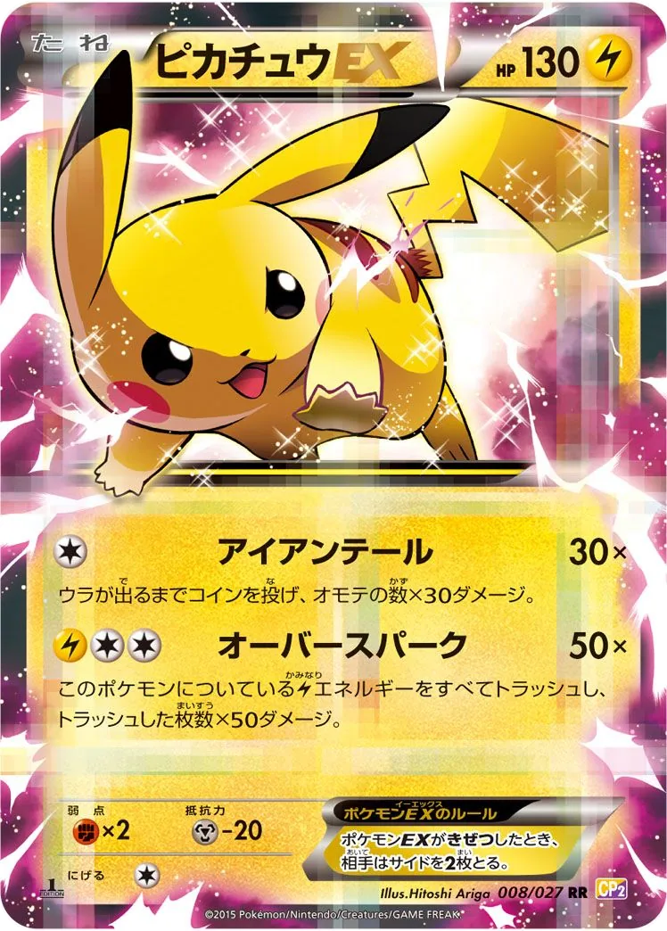 Pikachu EX CP2 8
