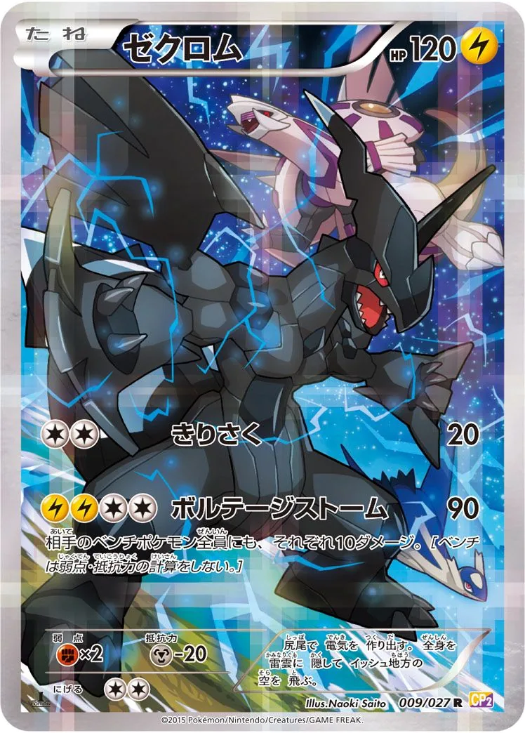 Zekrom CP2 9