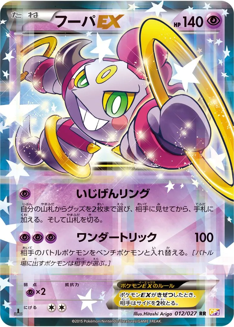 Hoopa EX CP2 12
