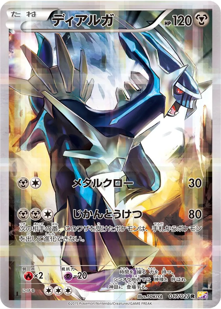 Dialga CP2 17