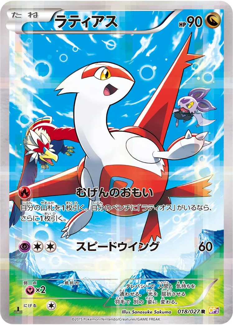 Latias CP2 18