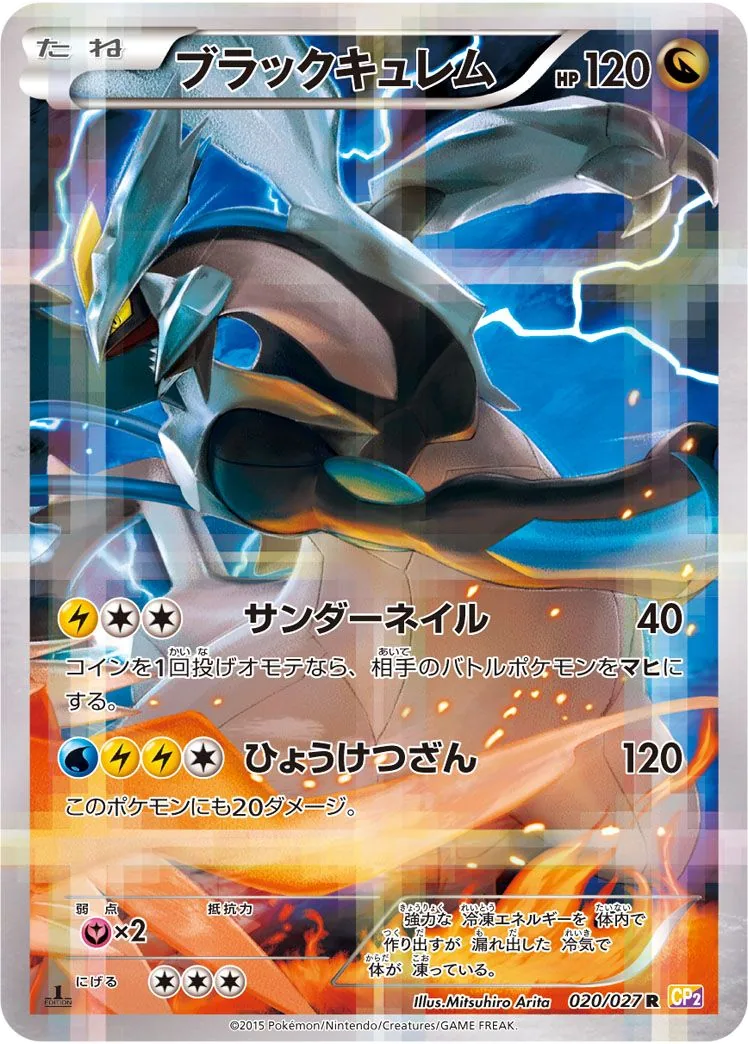 Black Kyurem CP2 20
