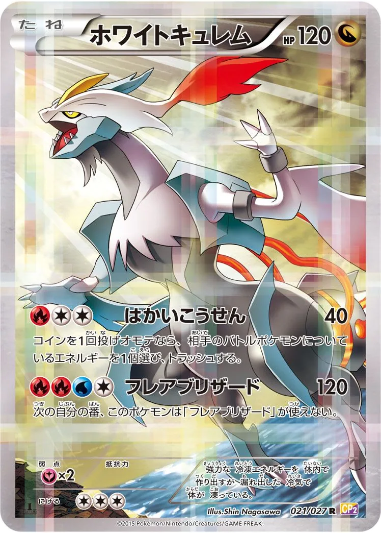 White Kyurem CP2 21
