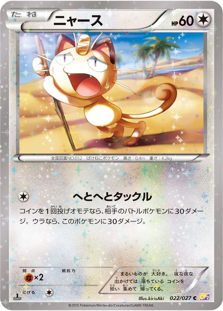 Meowth CP2 22