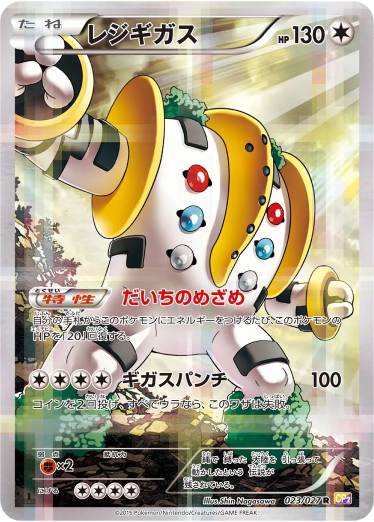 Regigigas CP2 23