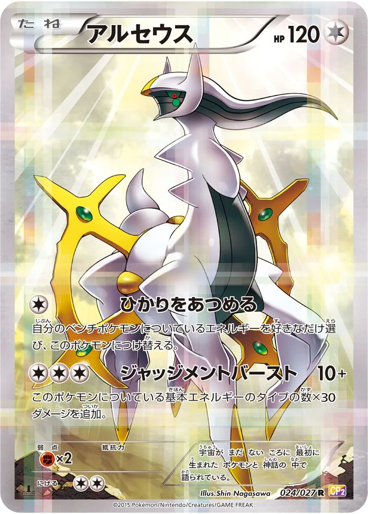 Arceus CP2 24