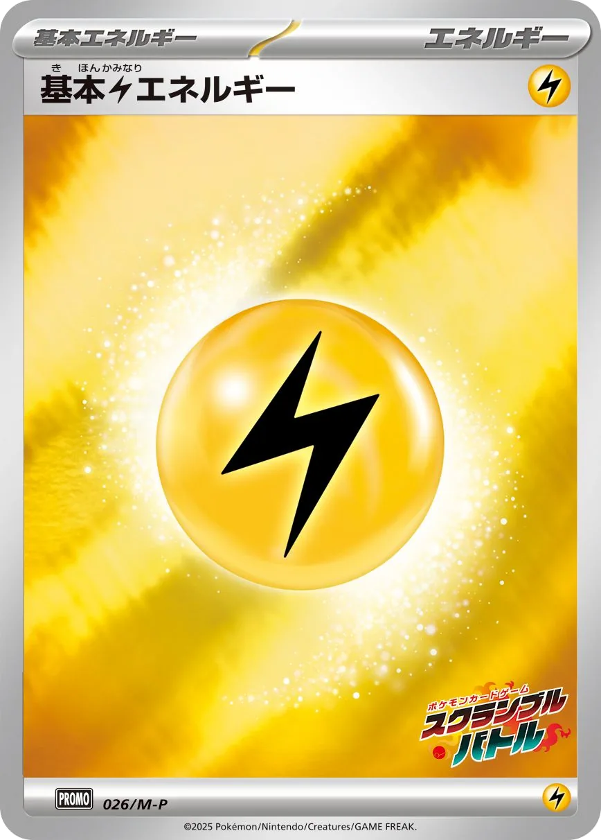 Basic Lightning Energy