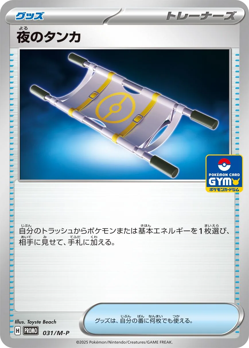 Night Stretcher M-P 31