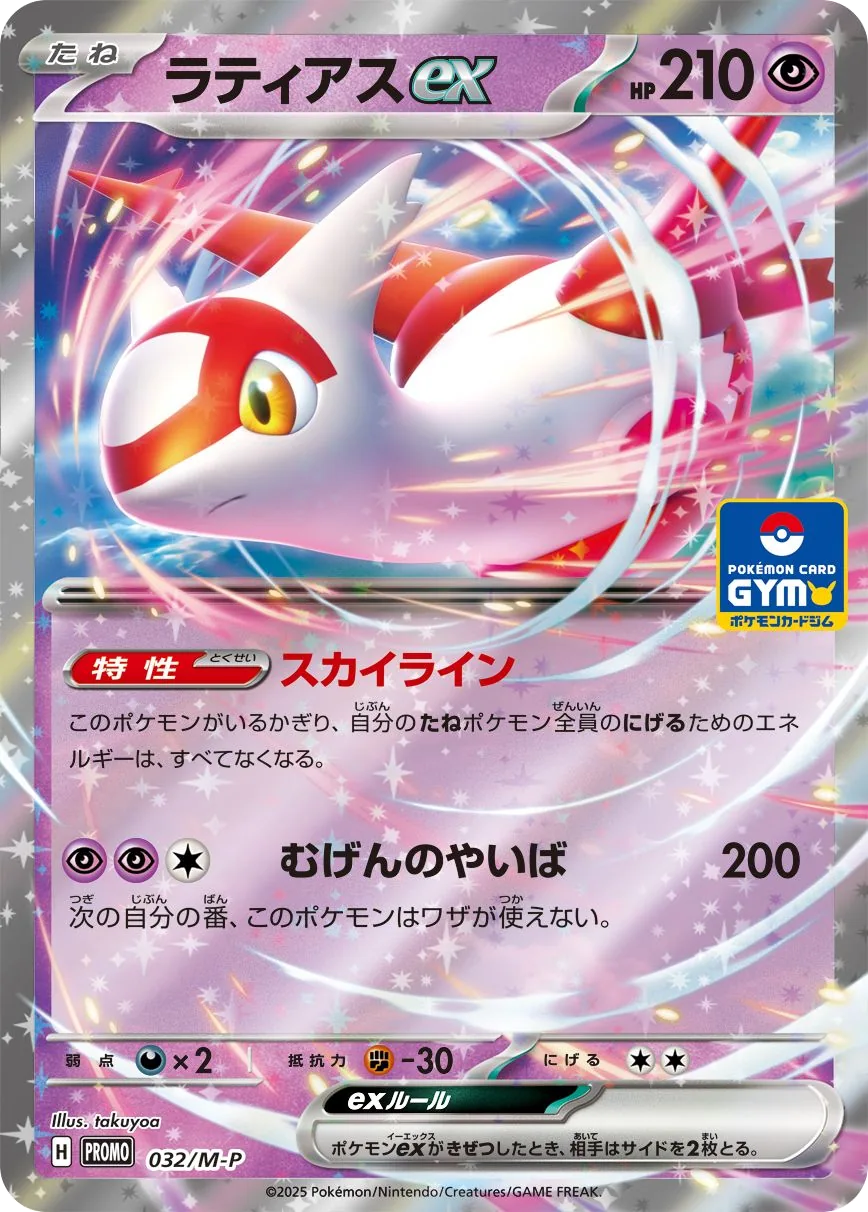 Latias ex M-P 32