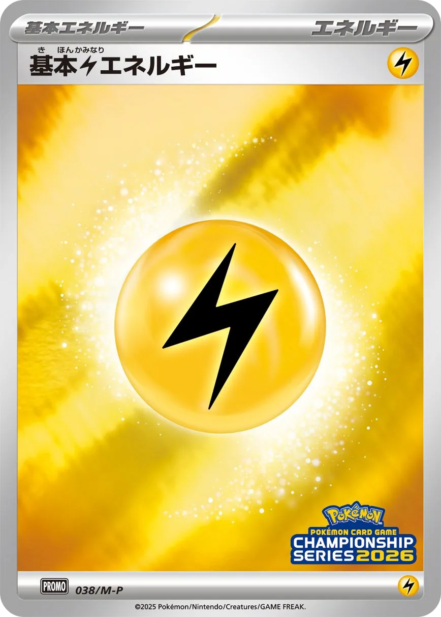 Basic Lightning Energy