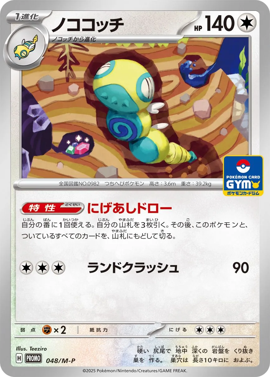 Dudunsparce