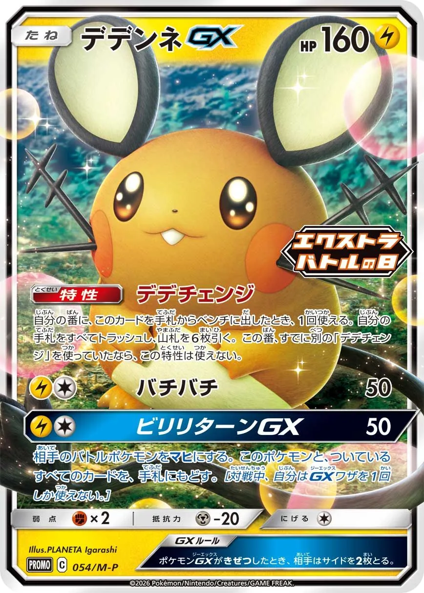 Dedenne GX M-P 54