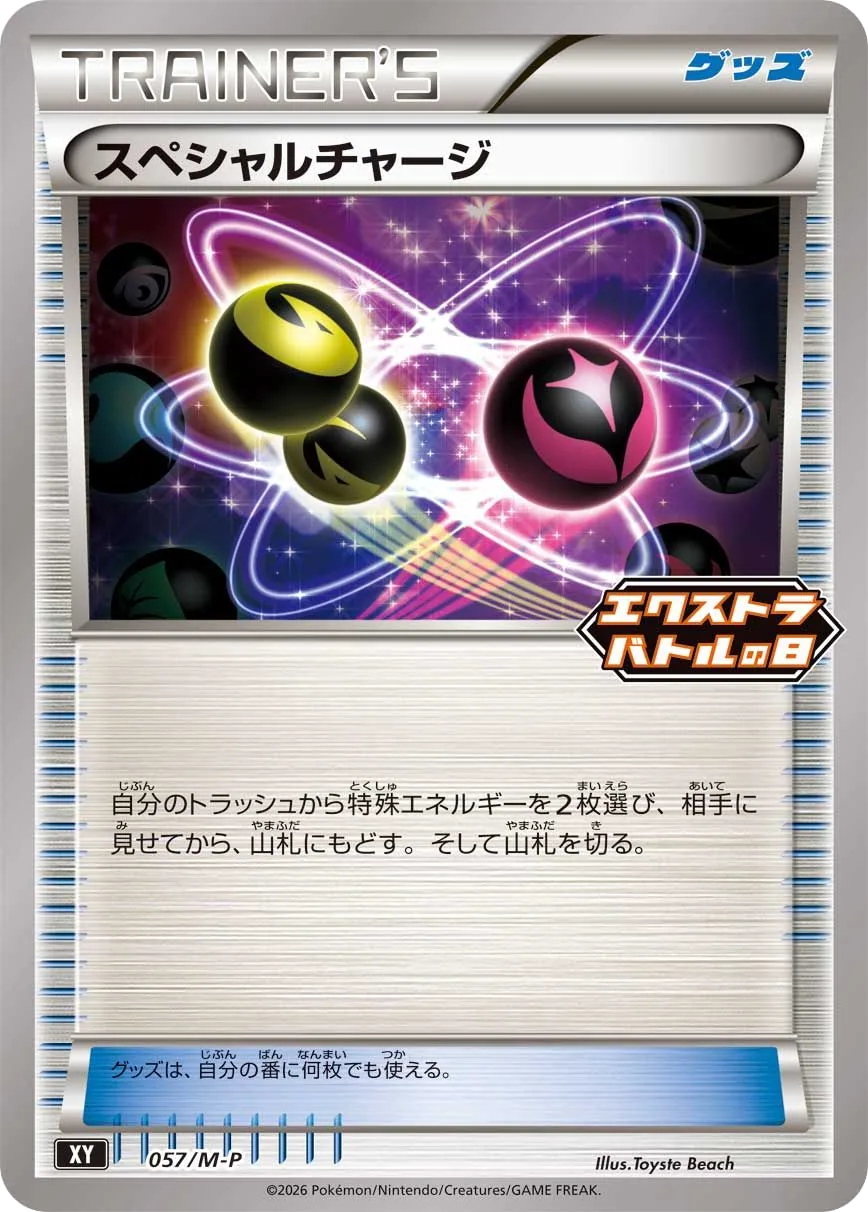 Special Charge M-P 57