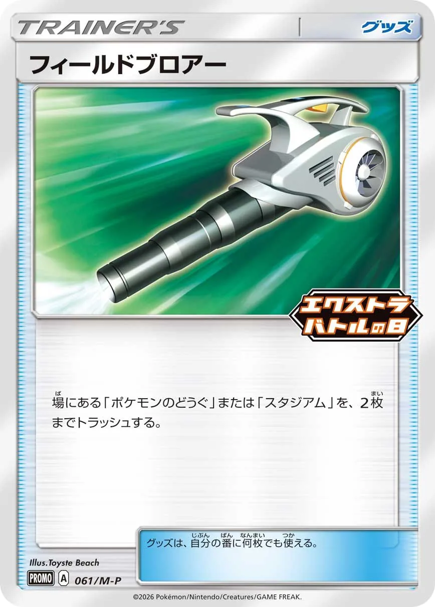 Field Blower M-P 61
