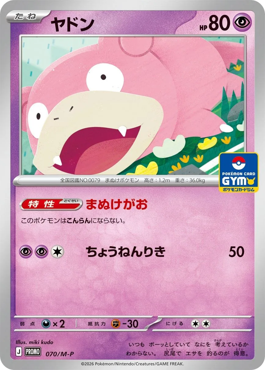 Slowpoke M-P 70