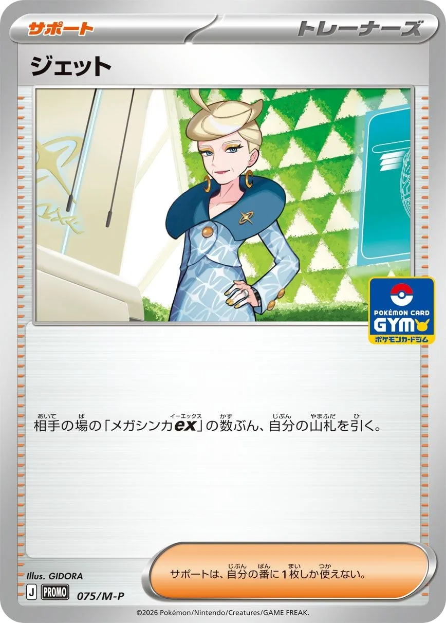 Jett