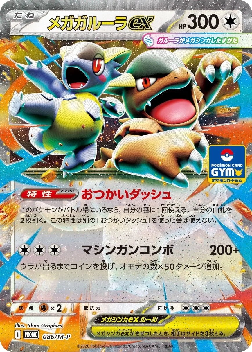 Mega Kangaskhan ex M-P 86