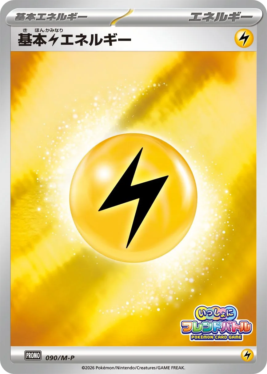 Basic Lightning Energy