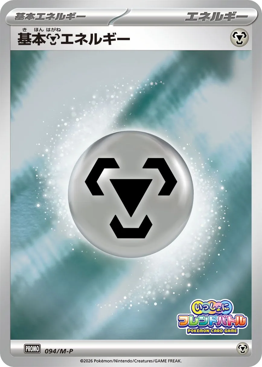 Basic Metal Energy