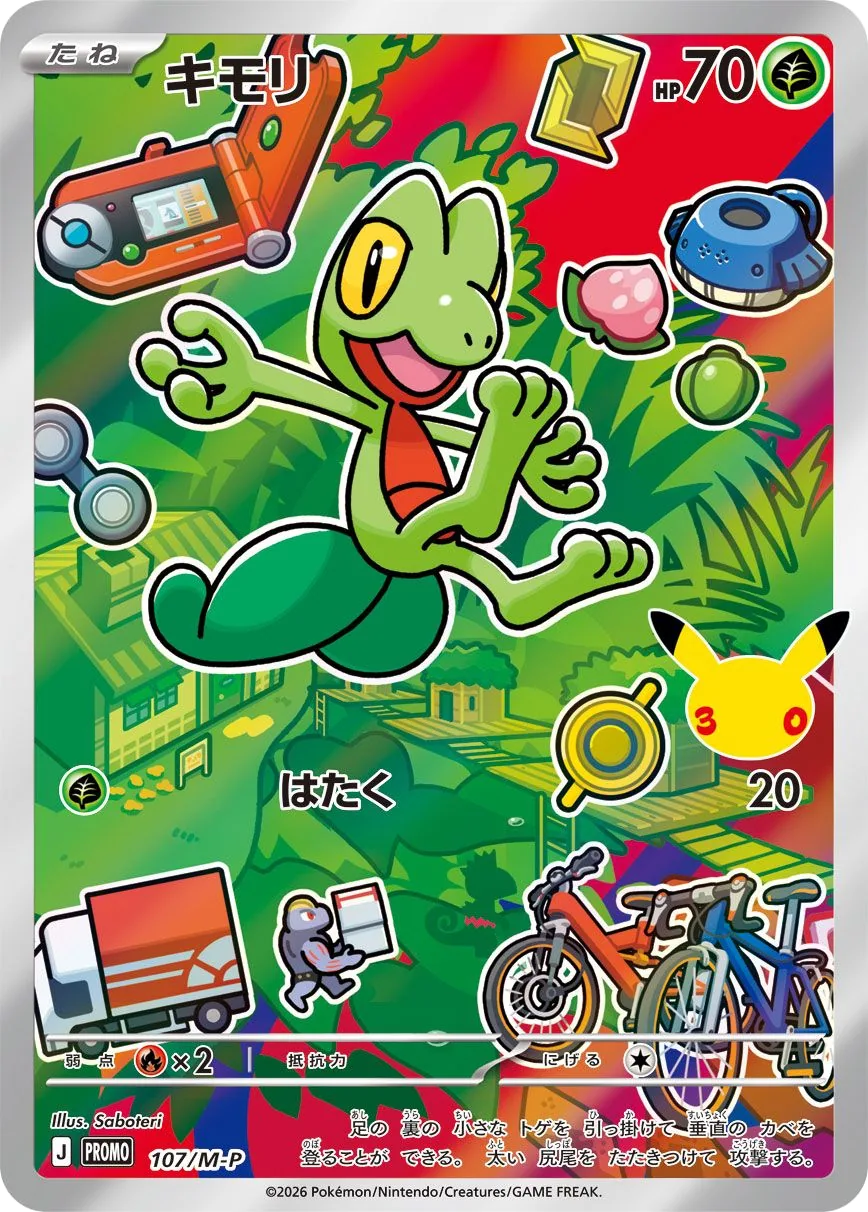 Geckarbor