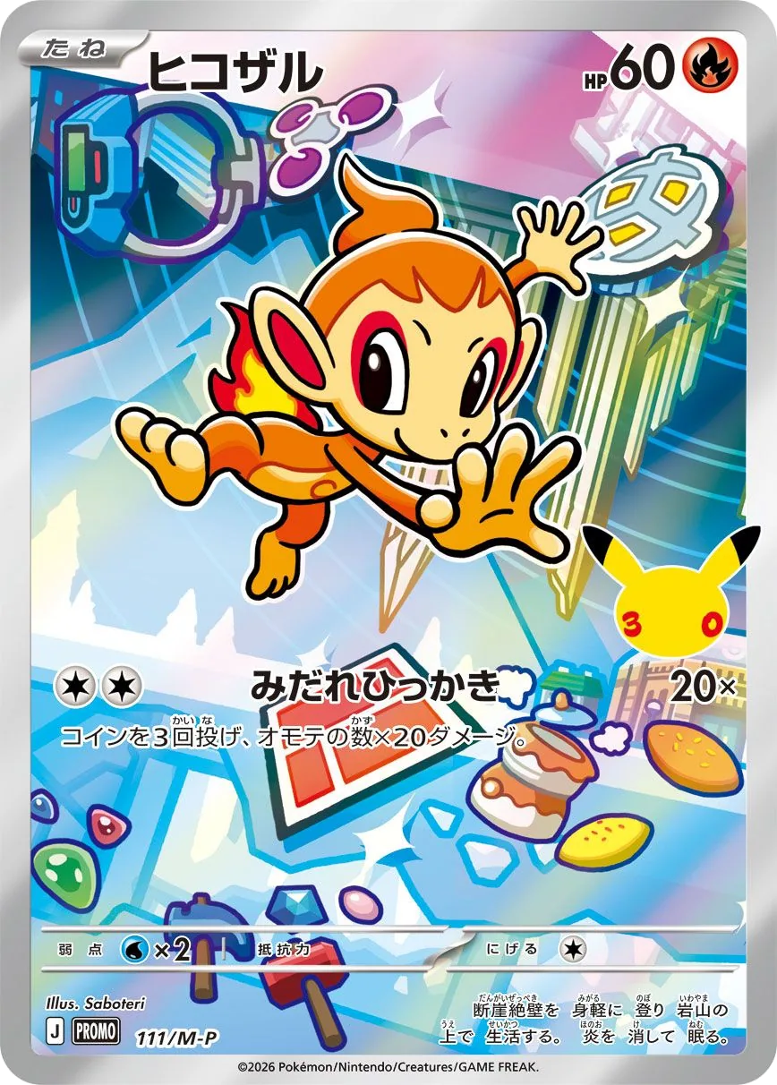 Chimchar