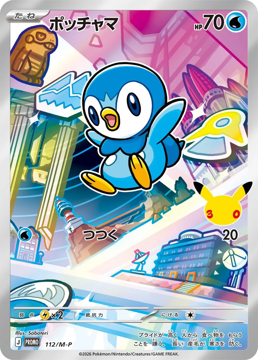 Piplup