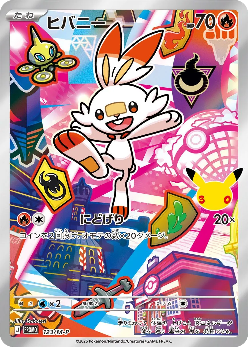 Scorbunny