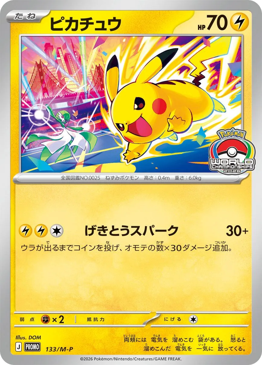 Pikachu M-P 133