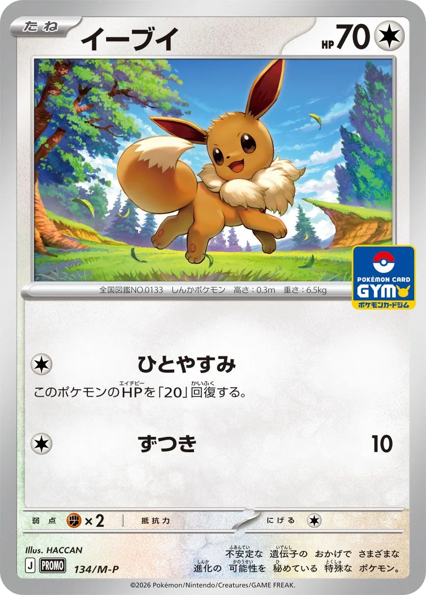 Eevee M-P 134