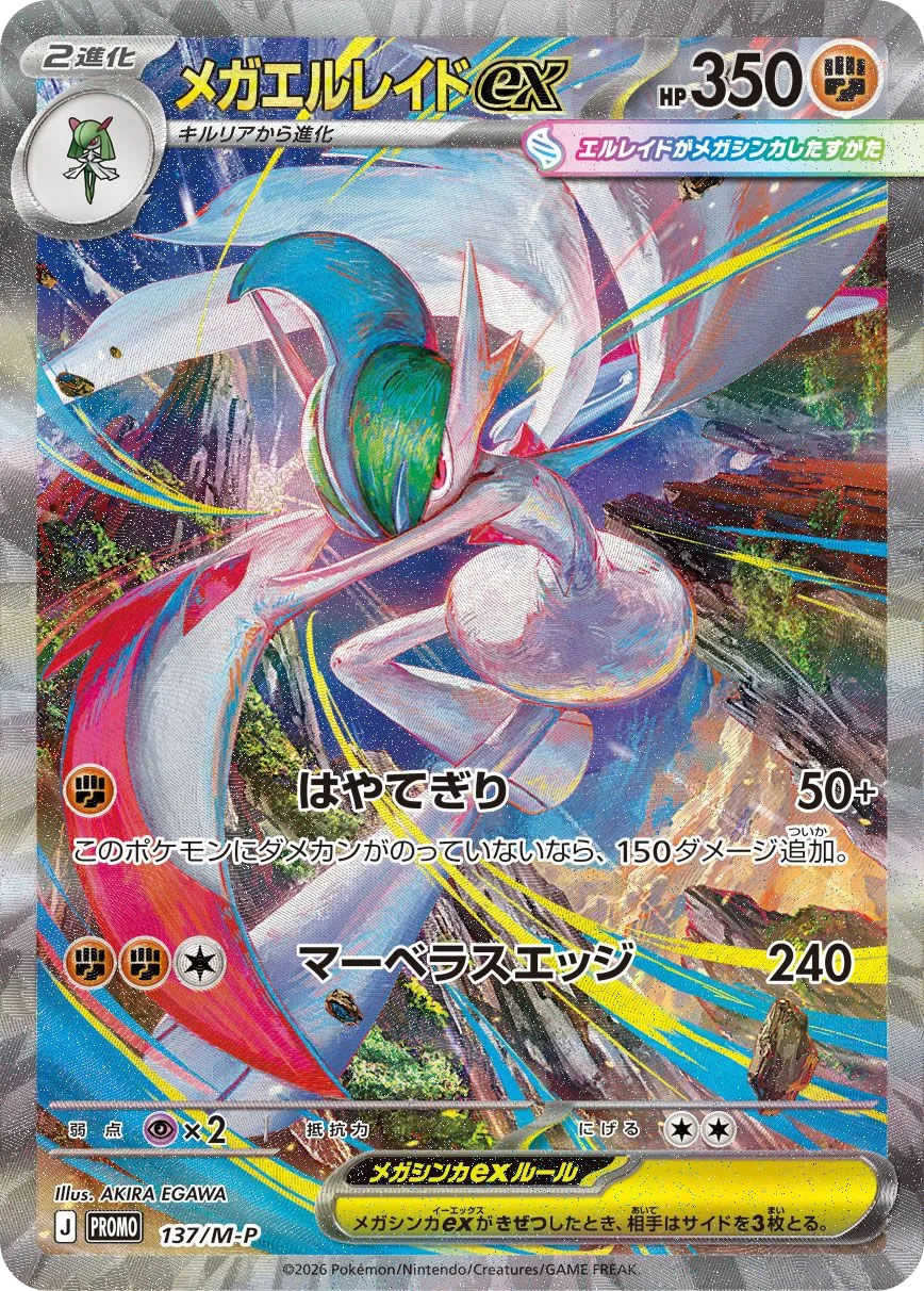 Mega Gallade ex