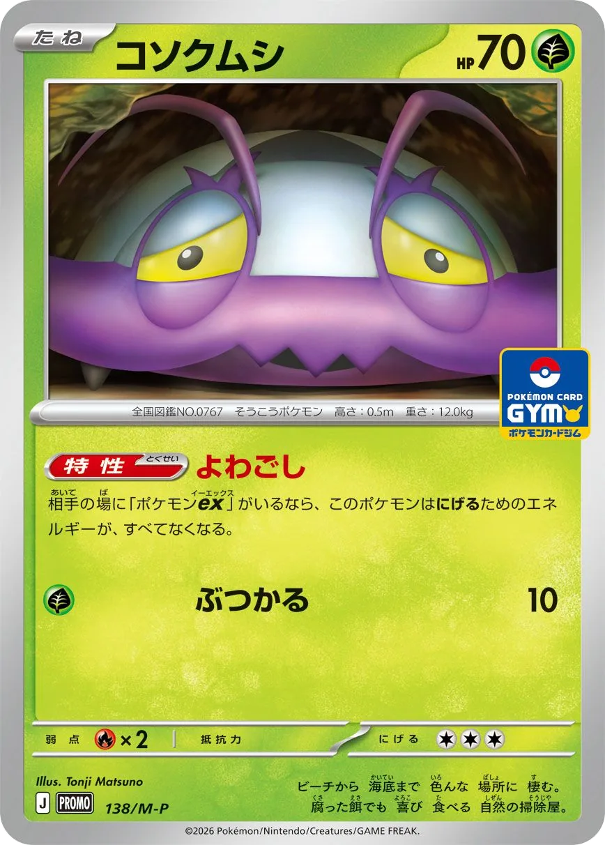 Wimpod M-P 138