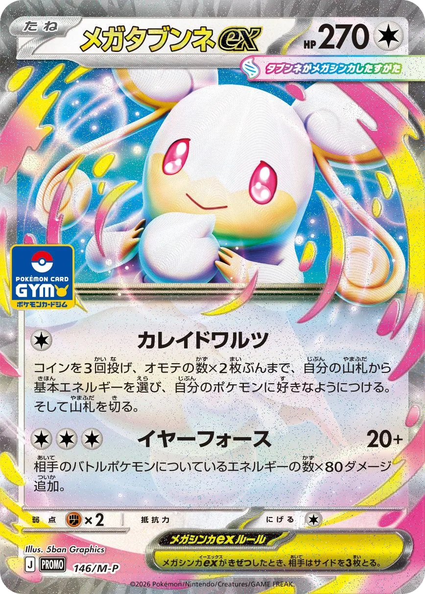 Mega Audino ex