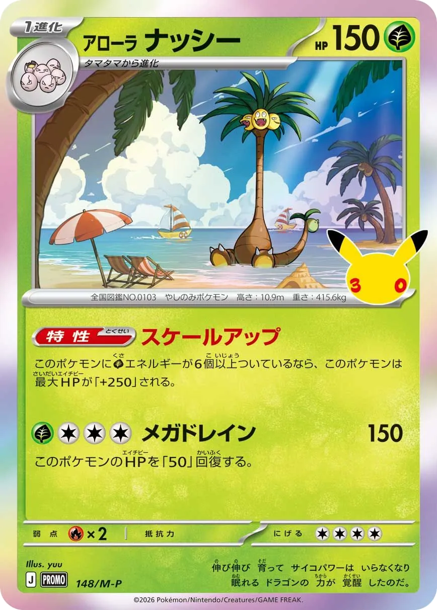 Alolan Exeggutor
