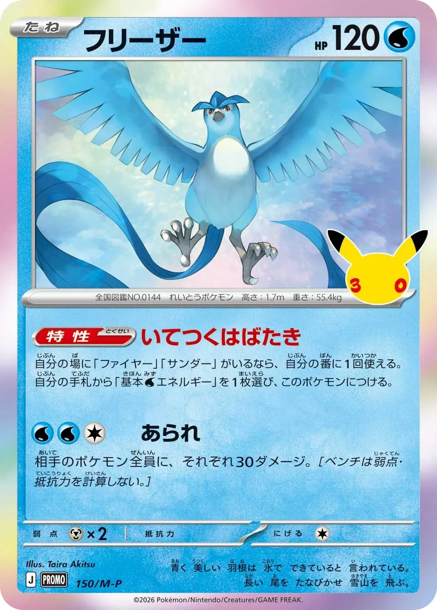 Articuno