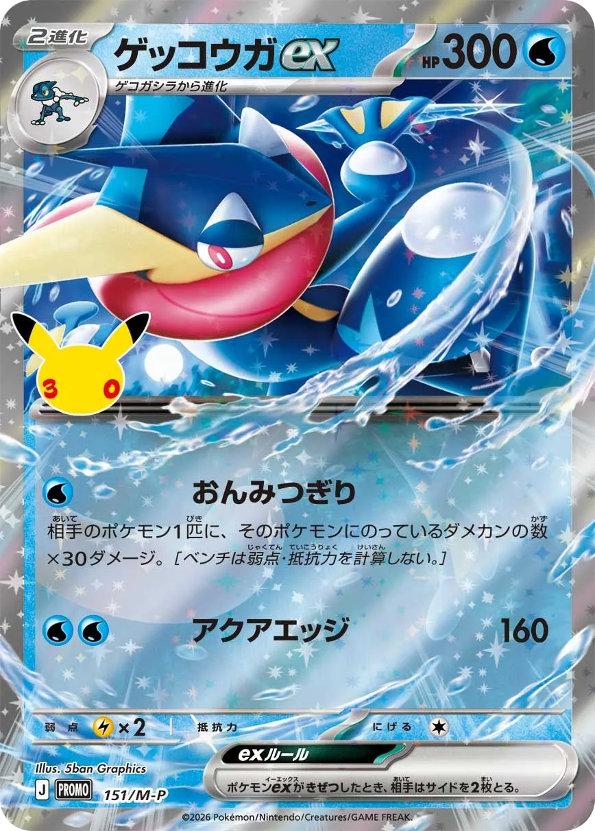 Greninja ex