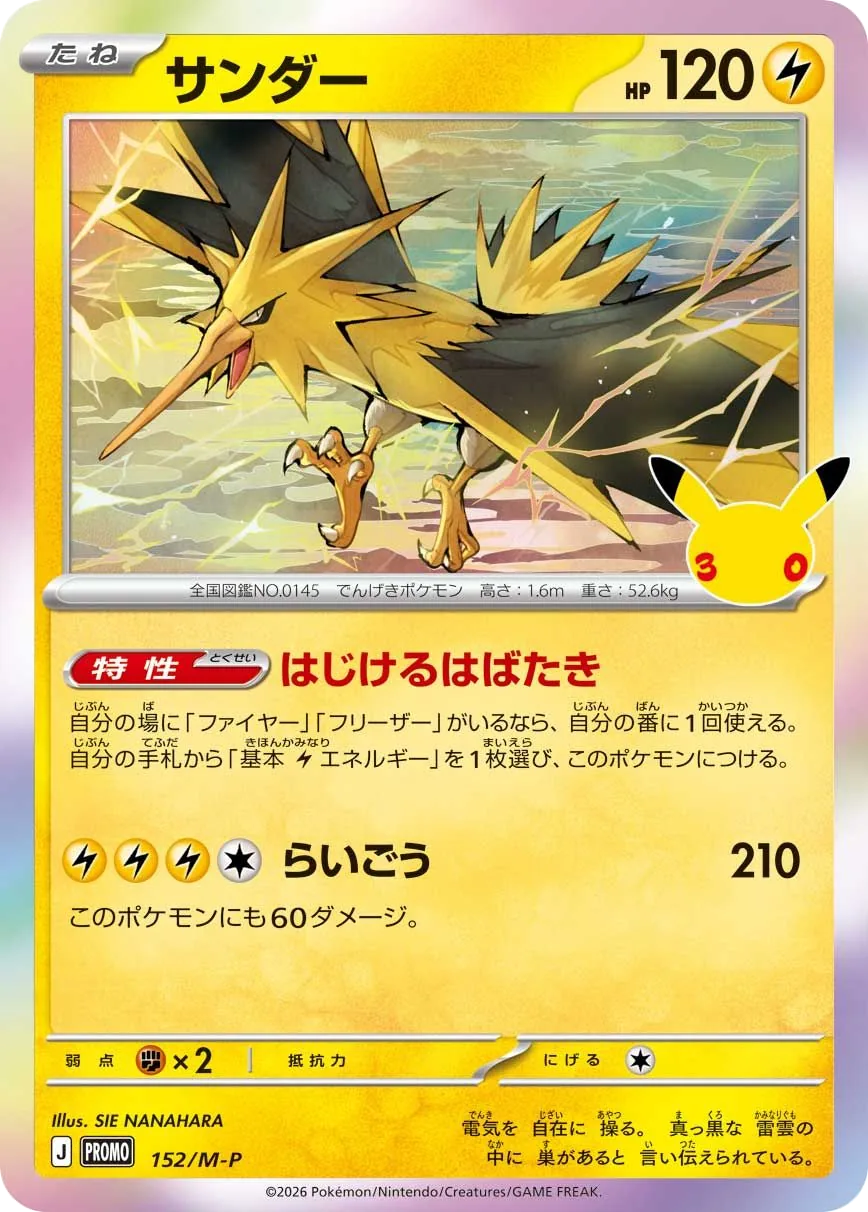 Zapdos
