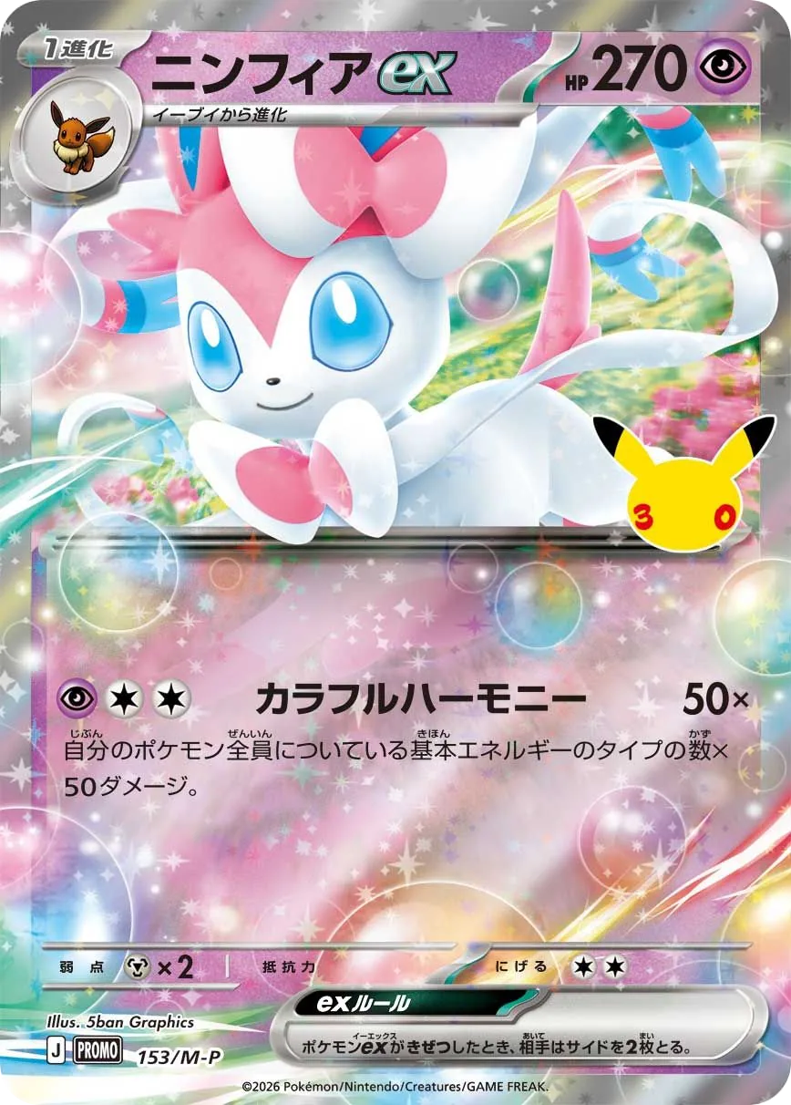 Sylveon ex