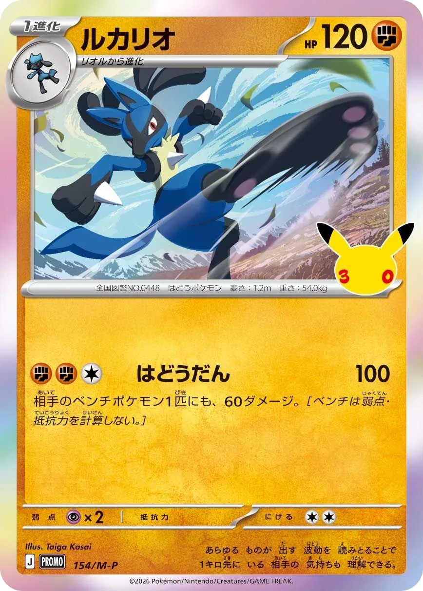 Lucario