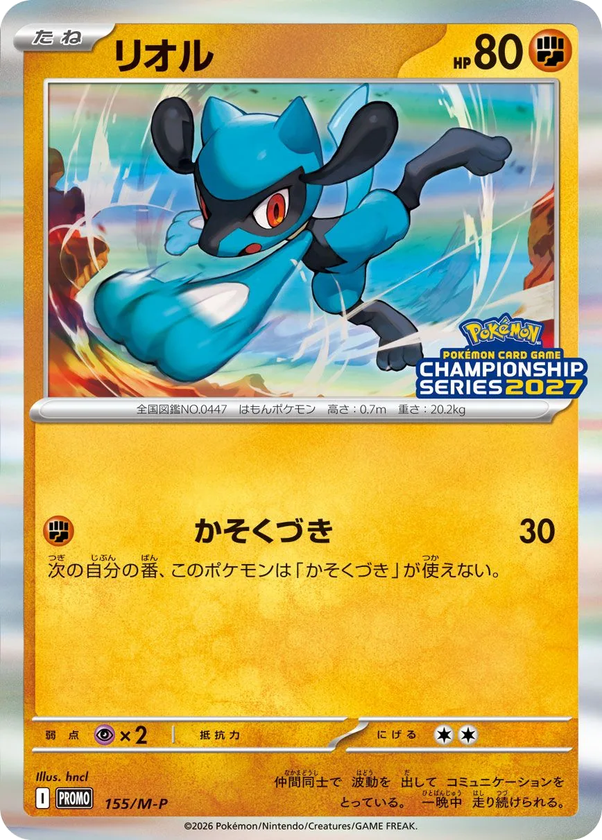 Riolu