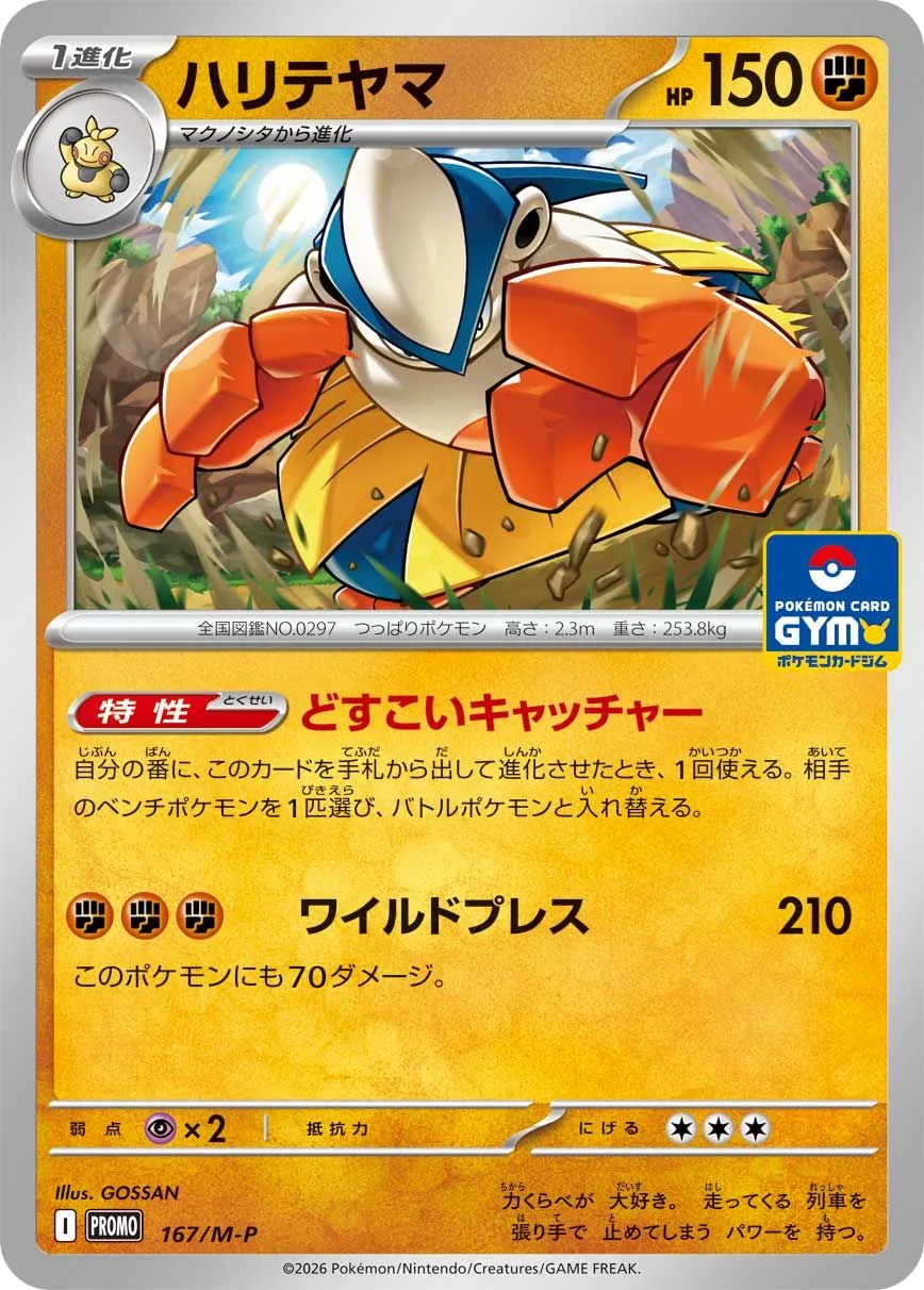 Hariyama