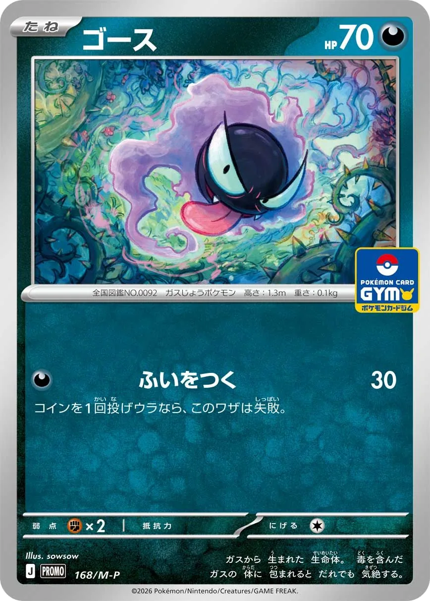 Gastly