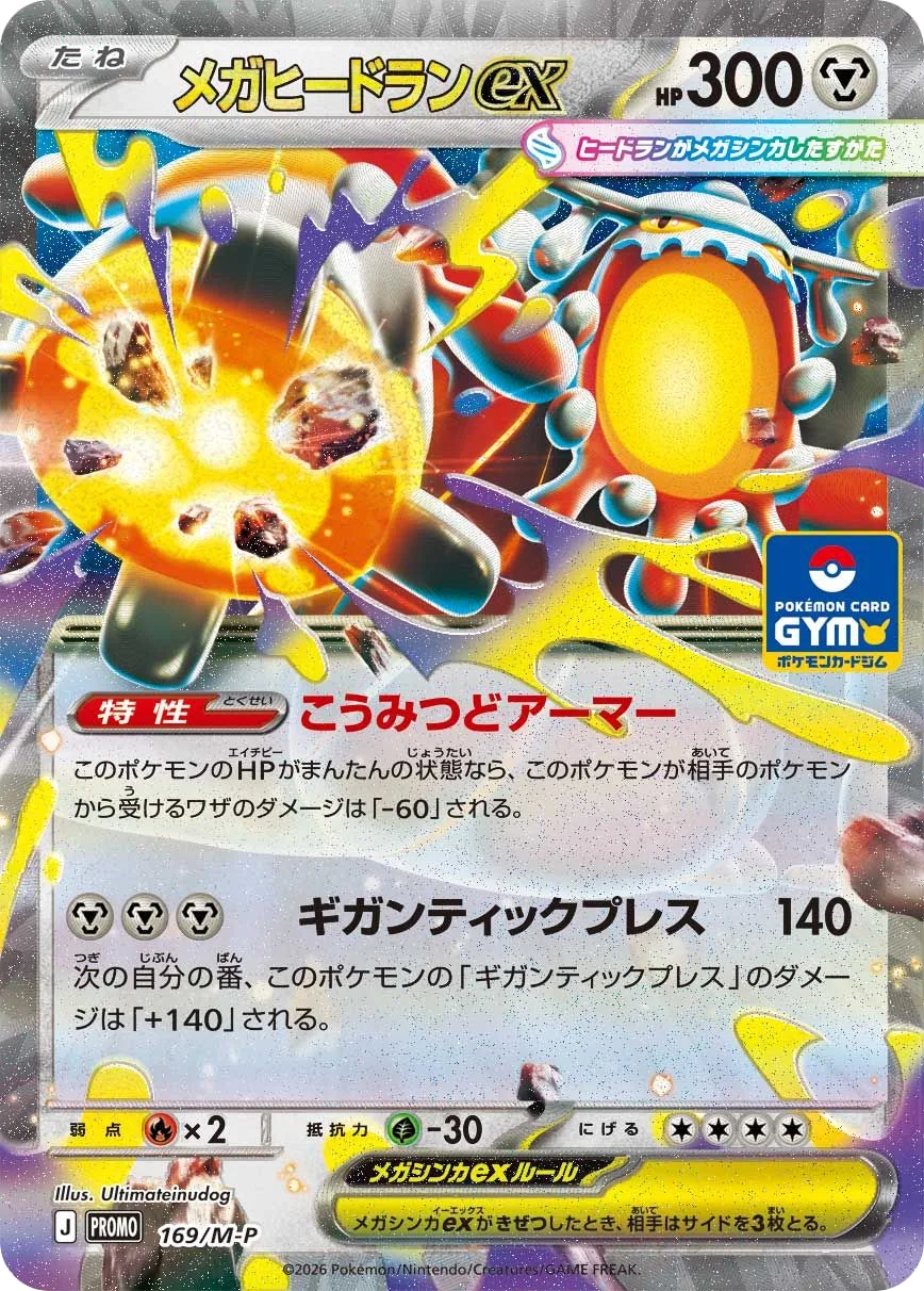 Mega Heatran ex