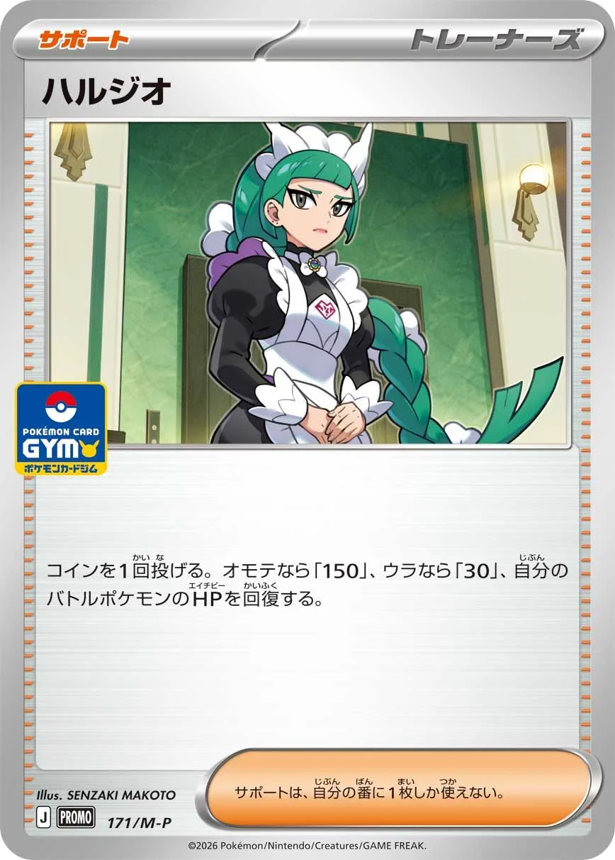 ハルジオ