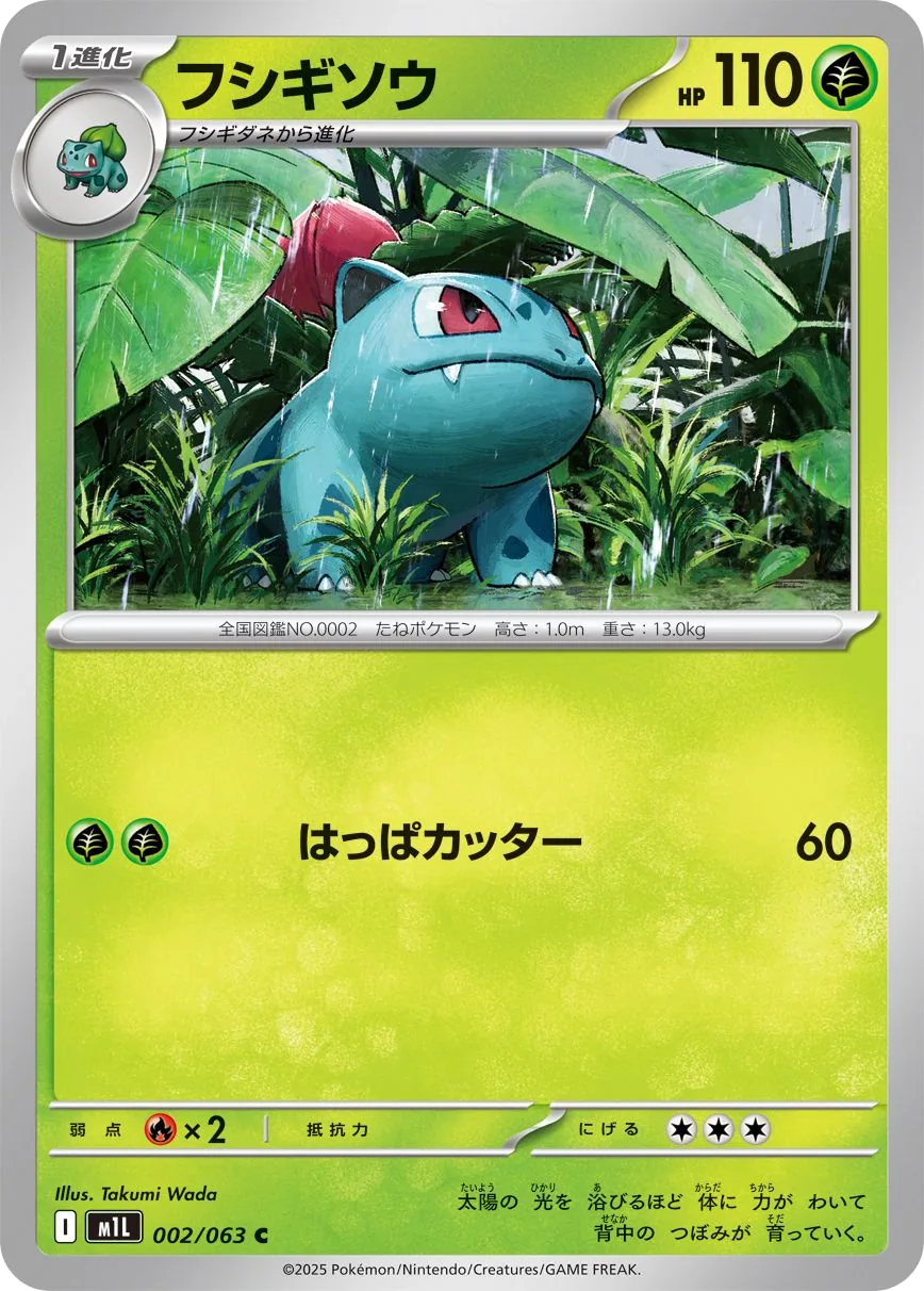 Ivysaur
