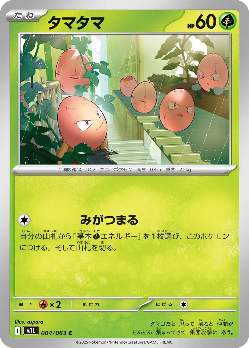 Exeggcute