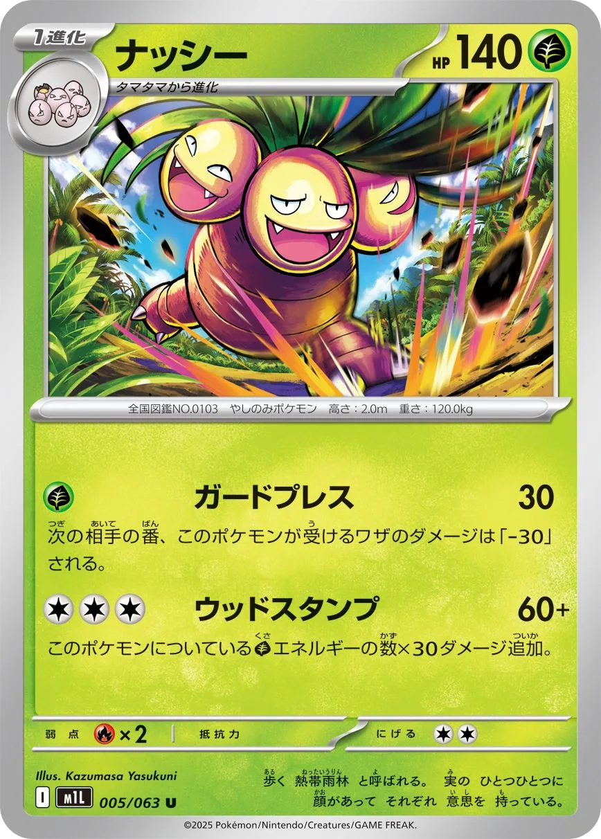 Exeggutor