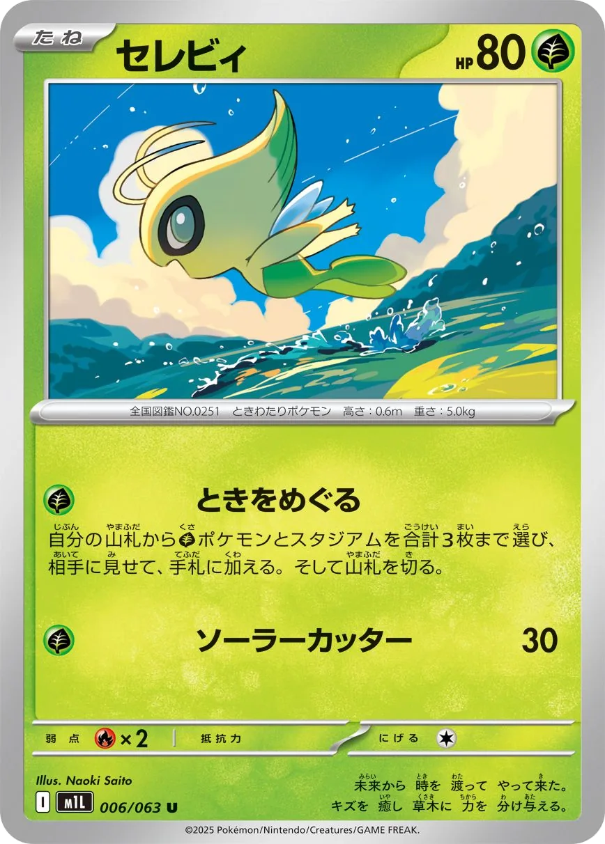 Celebi