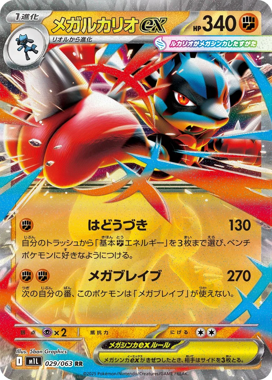 Mega Lucario ex