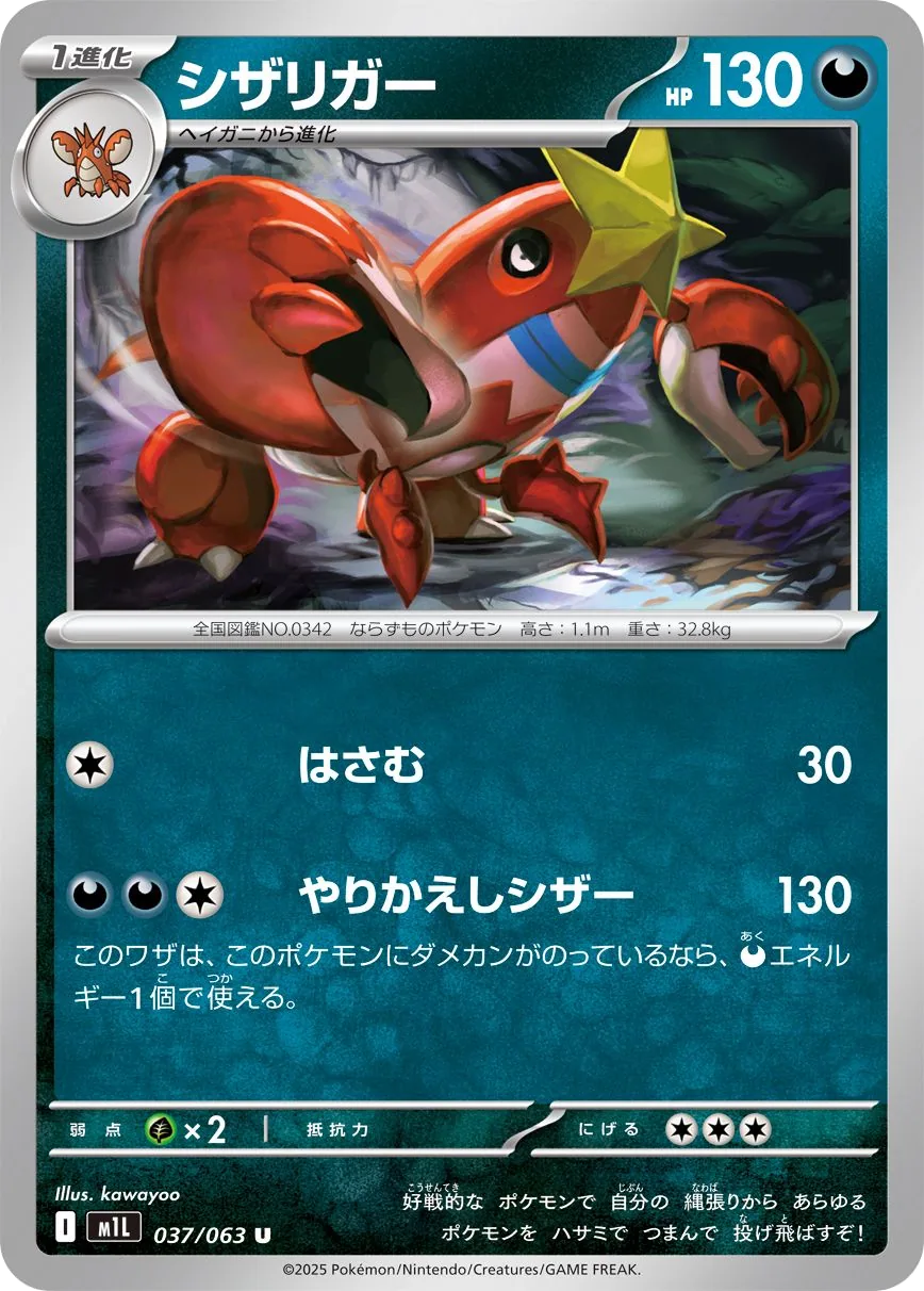 Crawdaunt