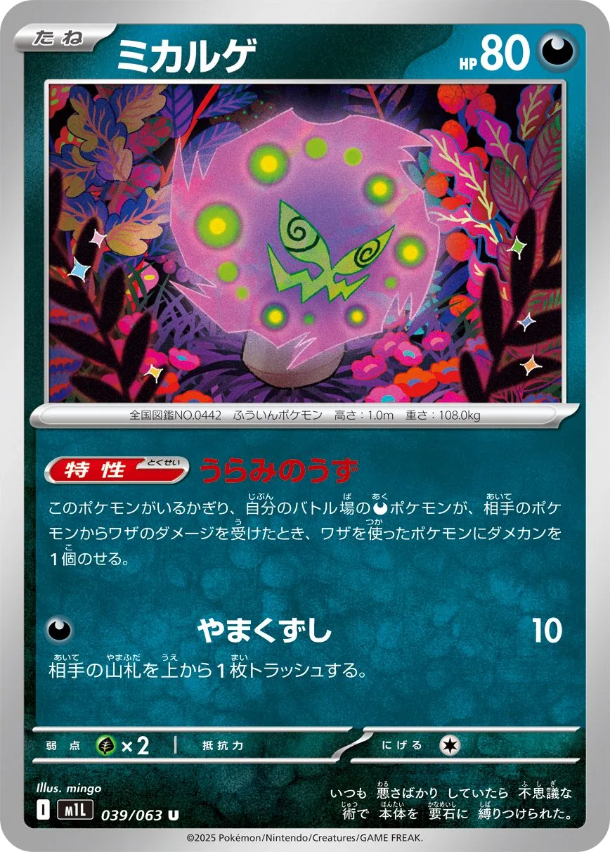 Spiritomb